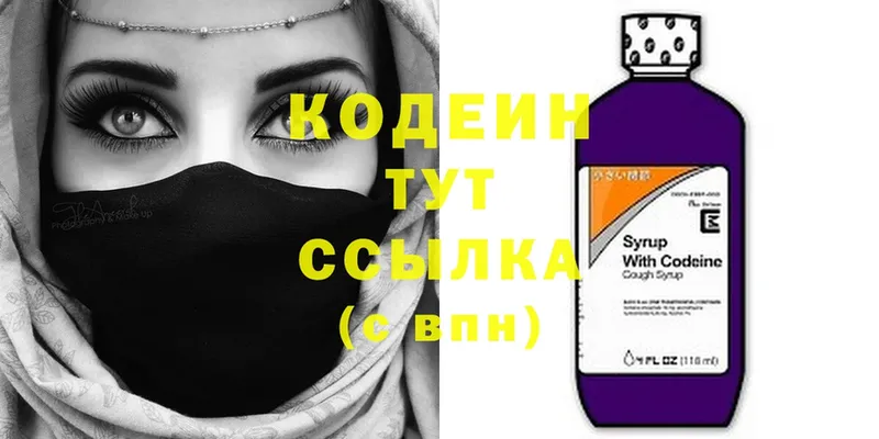 где продают   Луза  Codein Purple Drank 